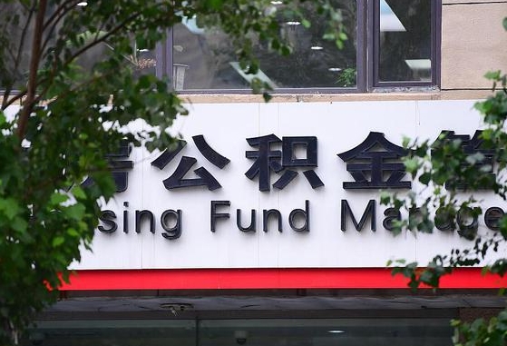 保利公积金抵扣需要什么-桂平公积金代办服务